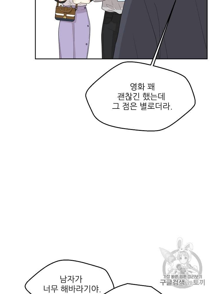 말하지 말까 35화 8