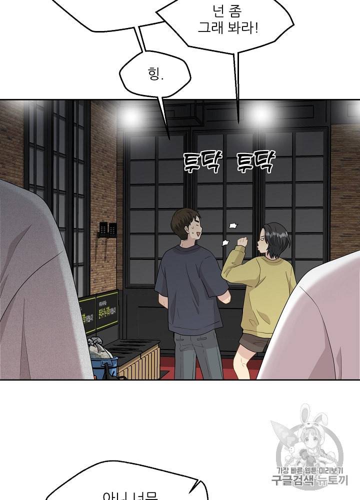 말하지 말까 35화 9