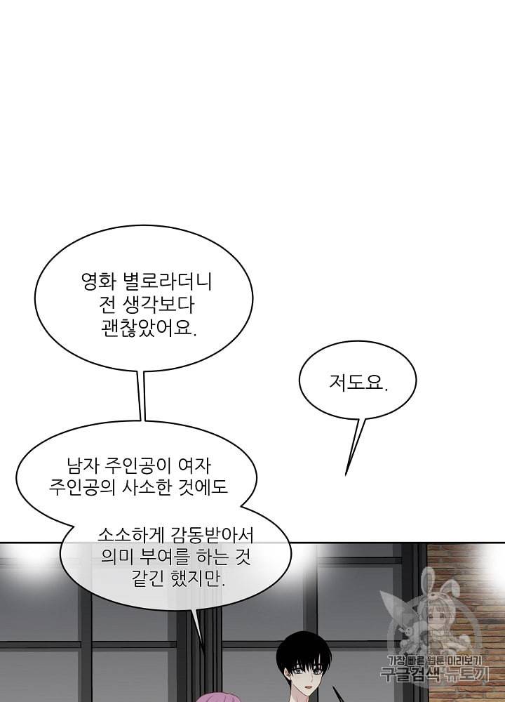 말하지 말까 35화 11