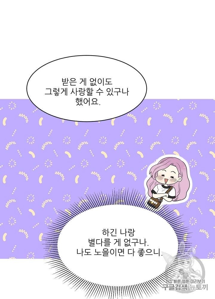 말하지 말까 35화 13