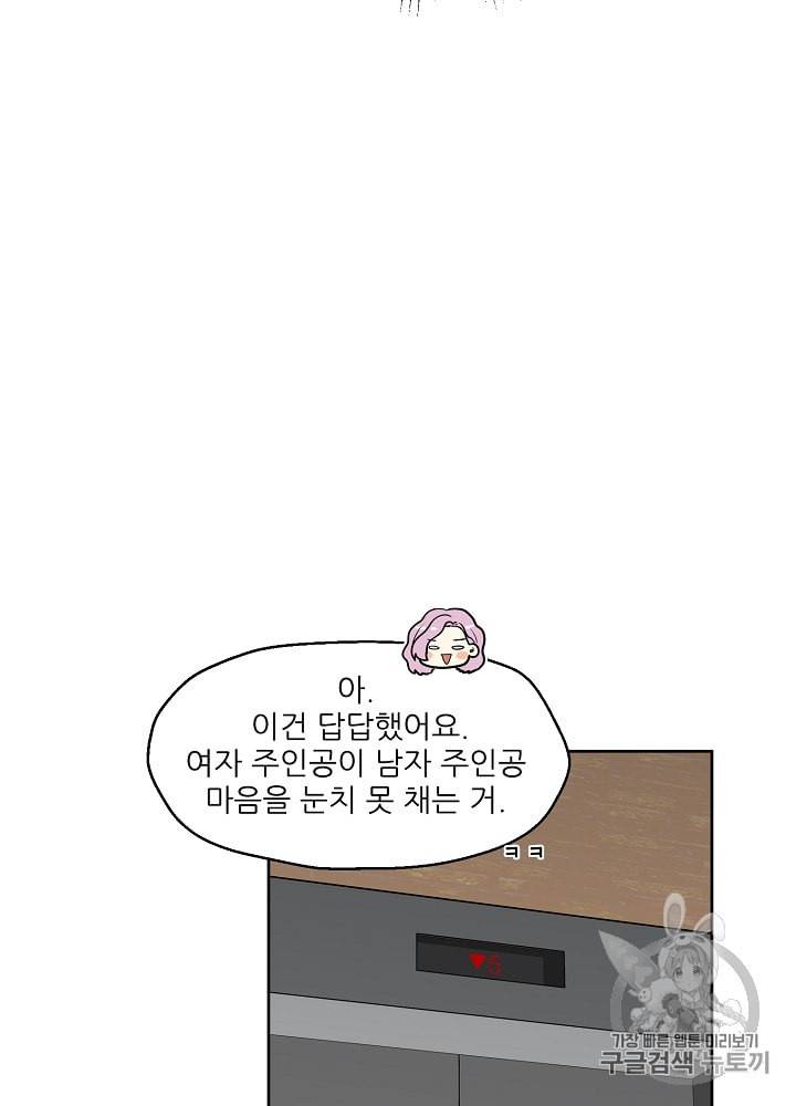 말하지 말까 35화 14