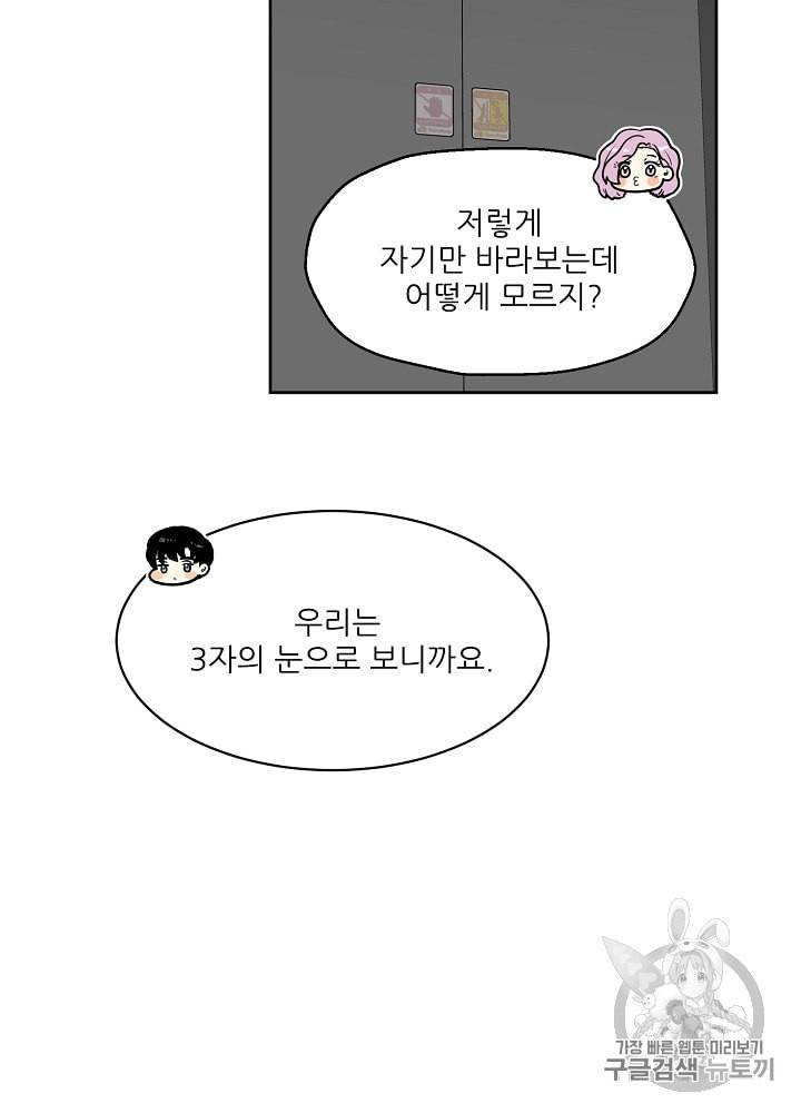 말하지 말까 35화 15