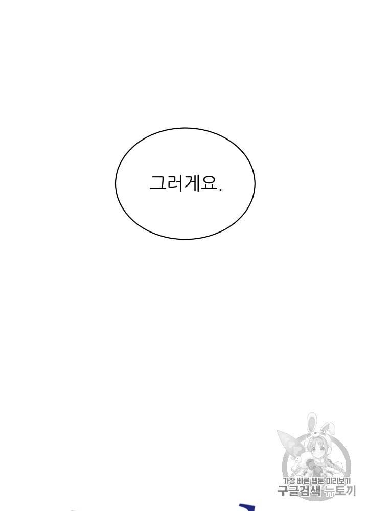 말하지 말까 35화 19