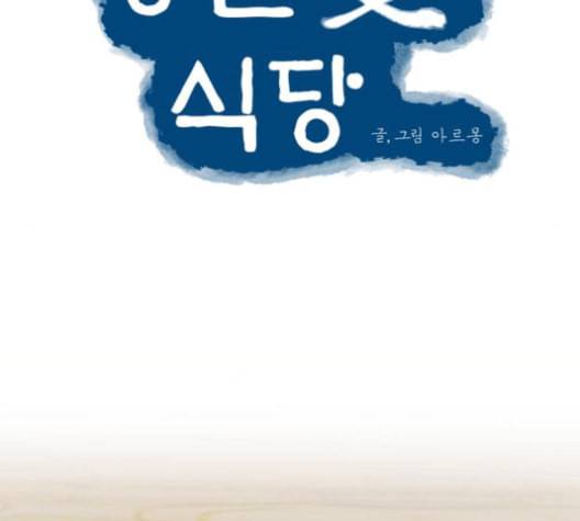 정순애 식당 44화 20