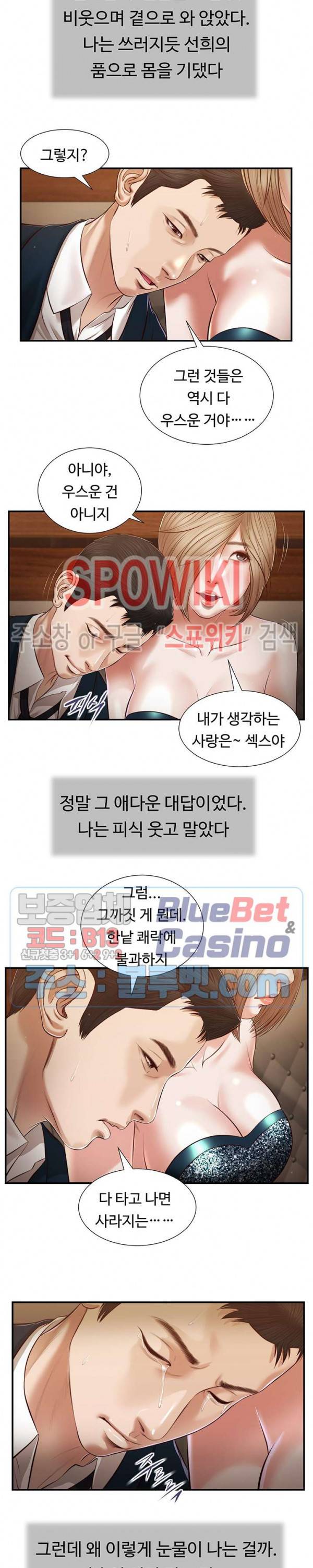 첩 106화 10