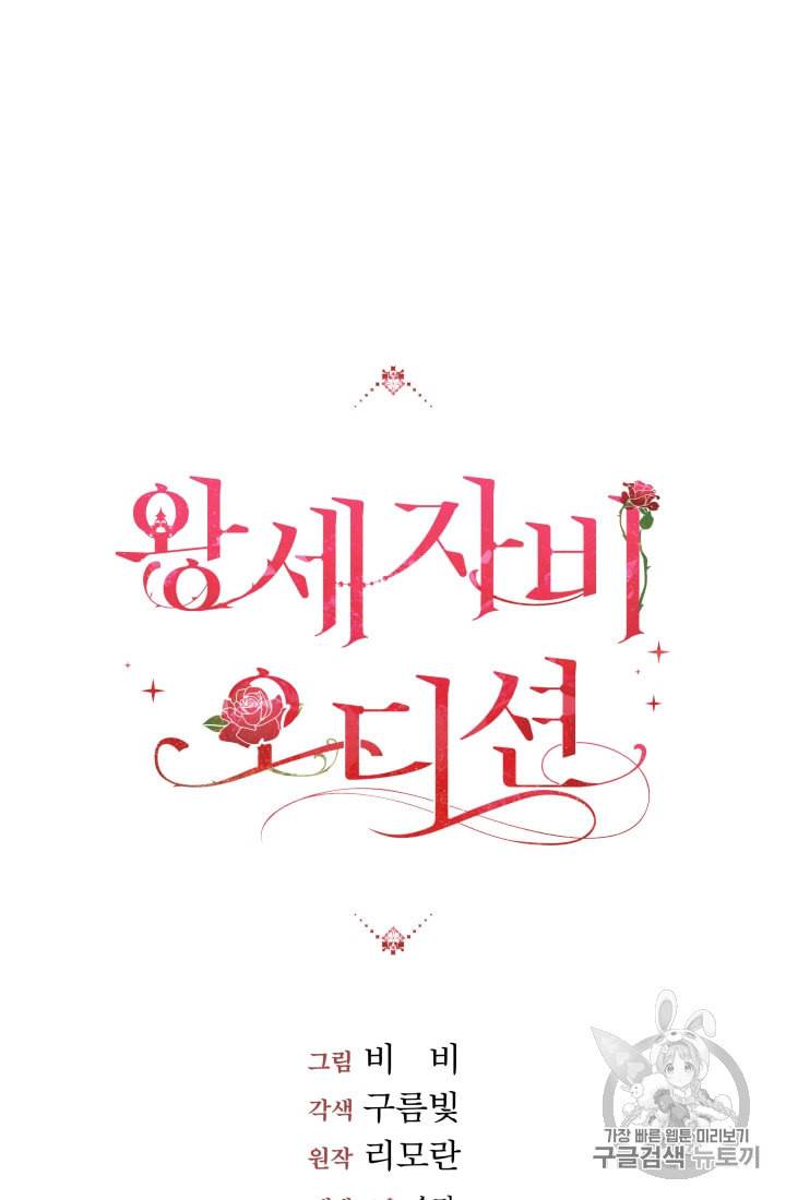 왕세자비 오디션 17화 9