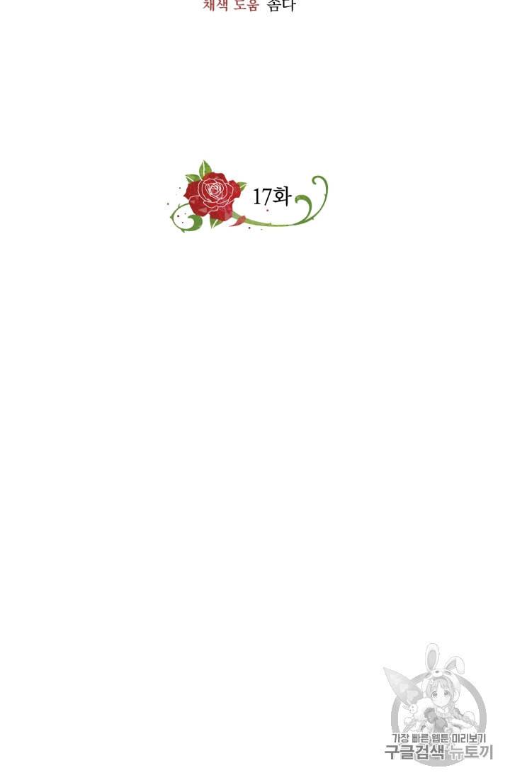 왕세자비 오디션 17화 10