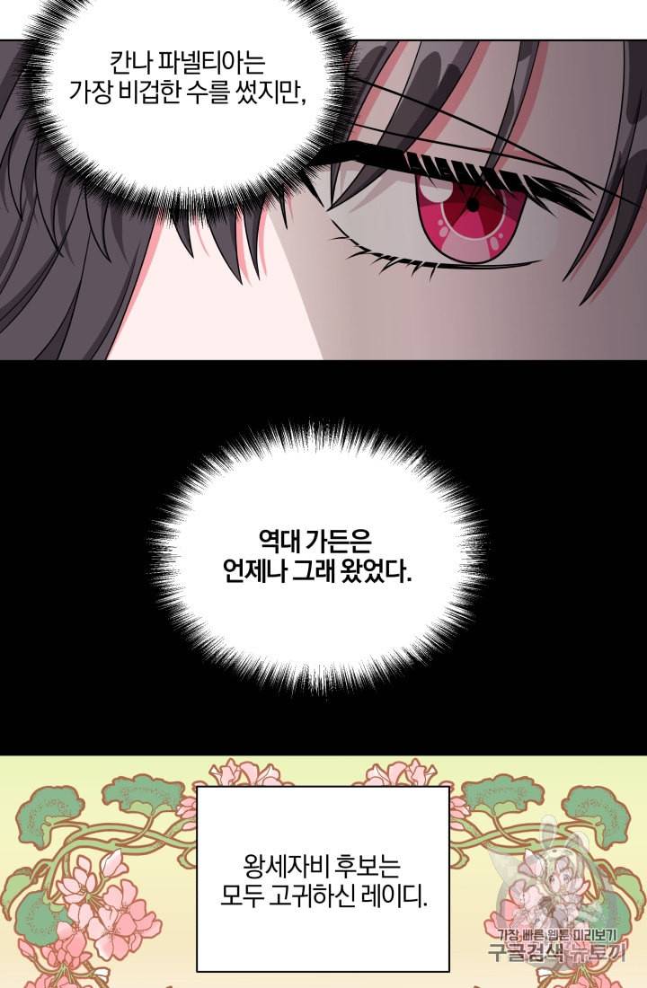 왕세자비 오디션 17화 40