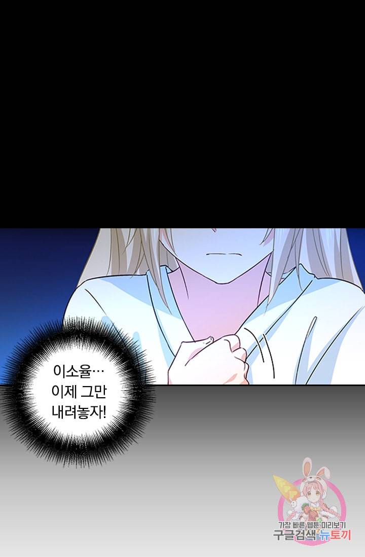수상한 회장님의 비밀 129화 1