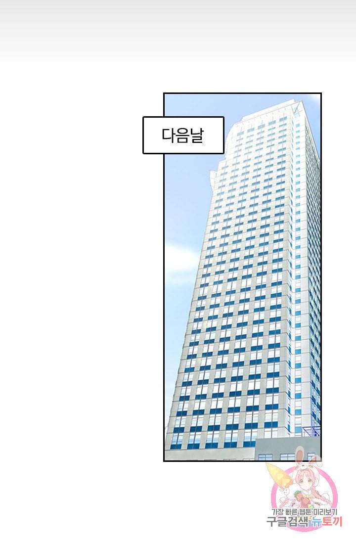 수상한 회장님의 비밀 129화 2