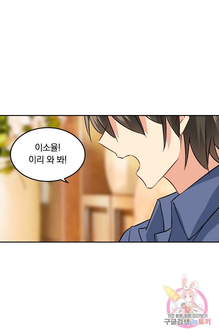 수상한 회장님의 비밀 129화 3