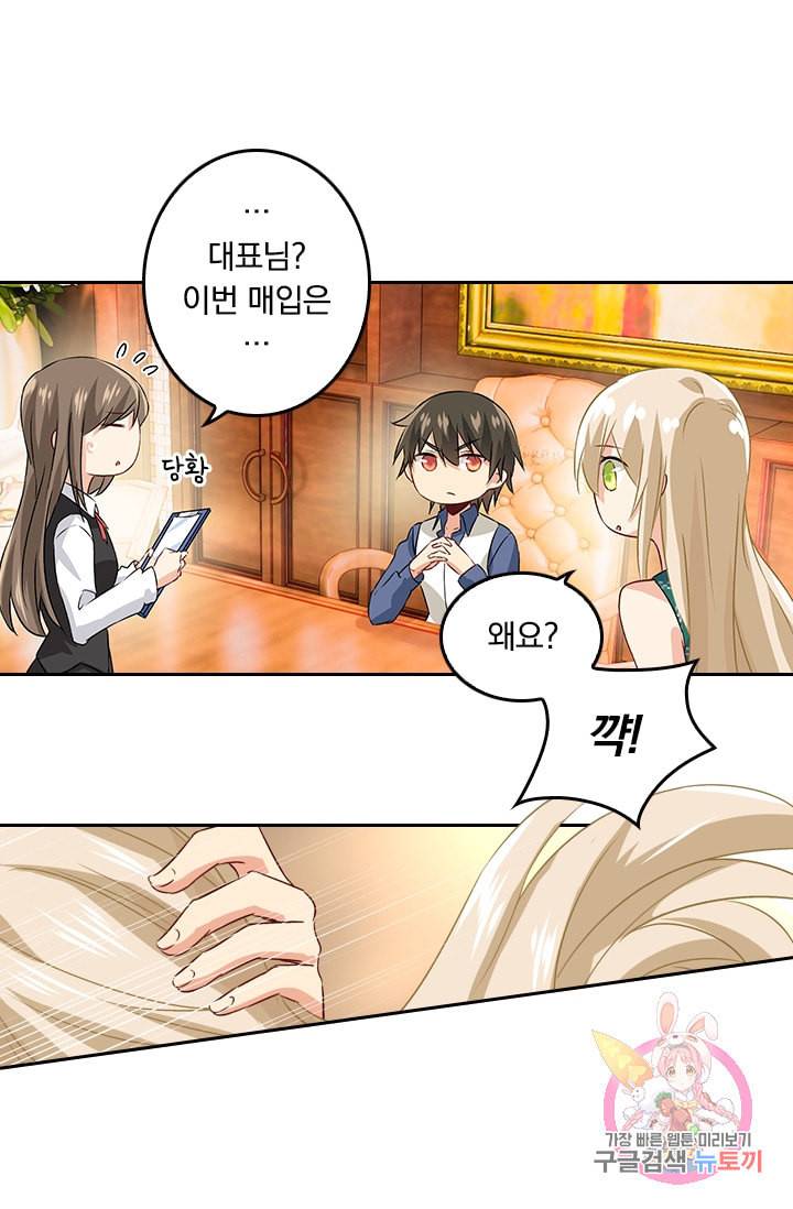 수상한 회장님의 비밀 129화 5