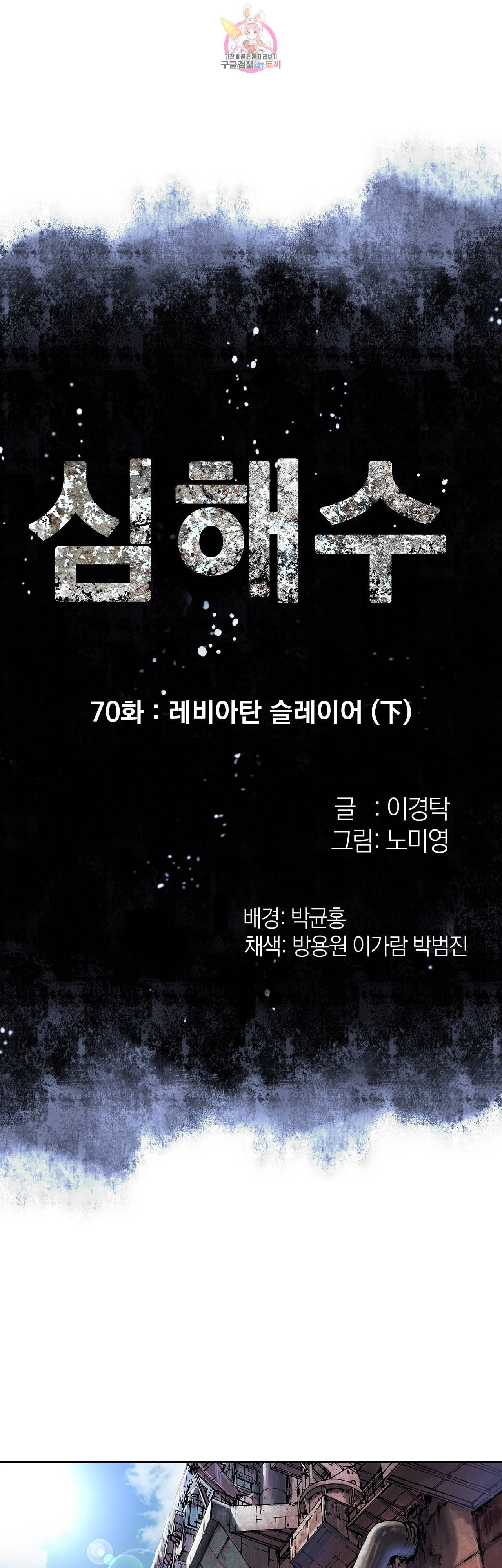 심해수 70화 4