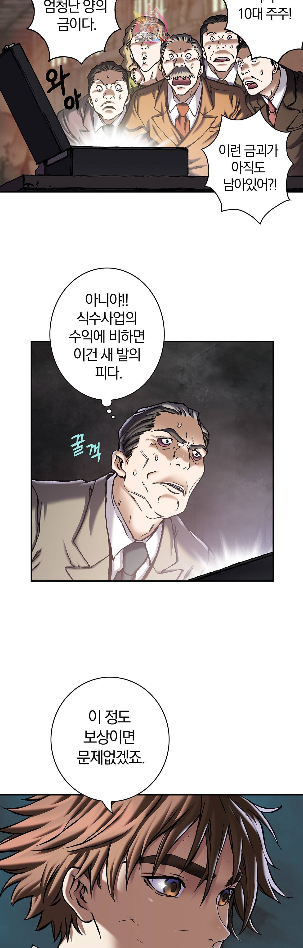 심해수 70화 19
