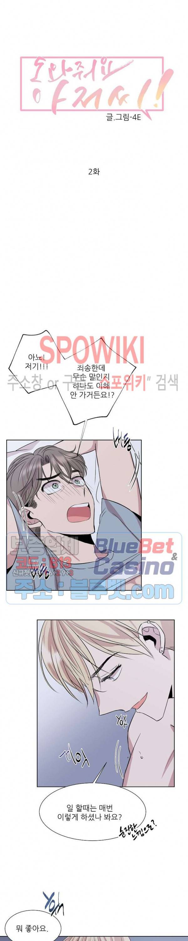 도와줘요, 아저씨! 2화 3