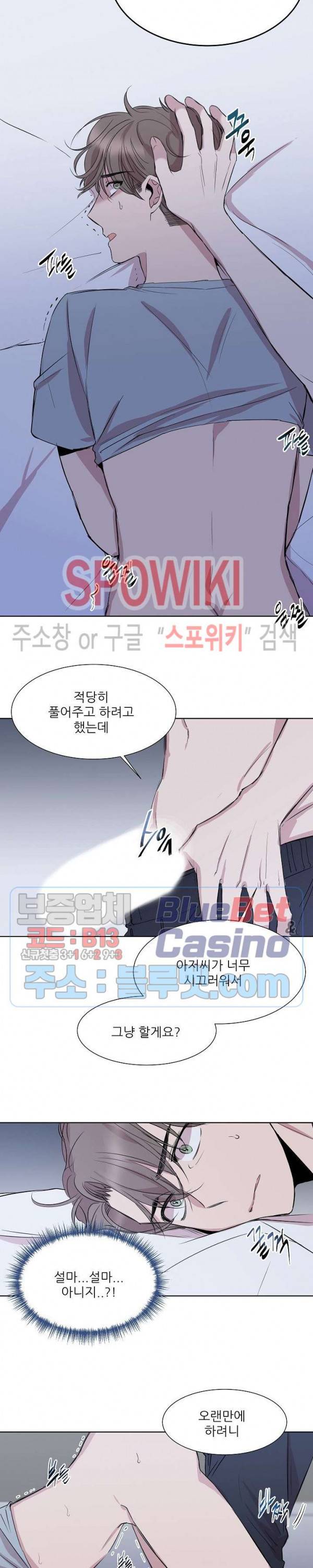 도와줘요, 아저씨! 2화 8
