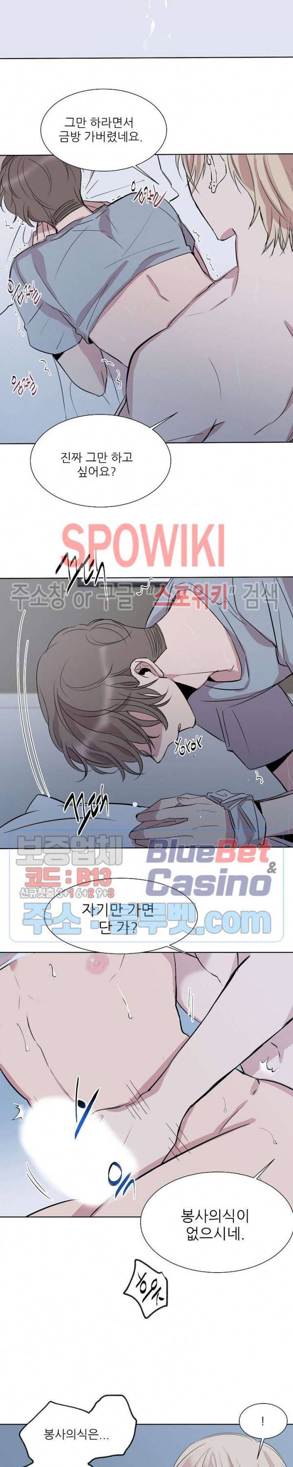 도와줘요, 아저씨! 2화 15