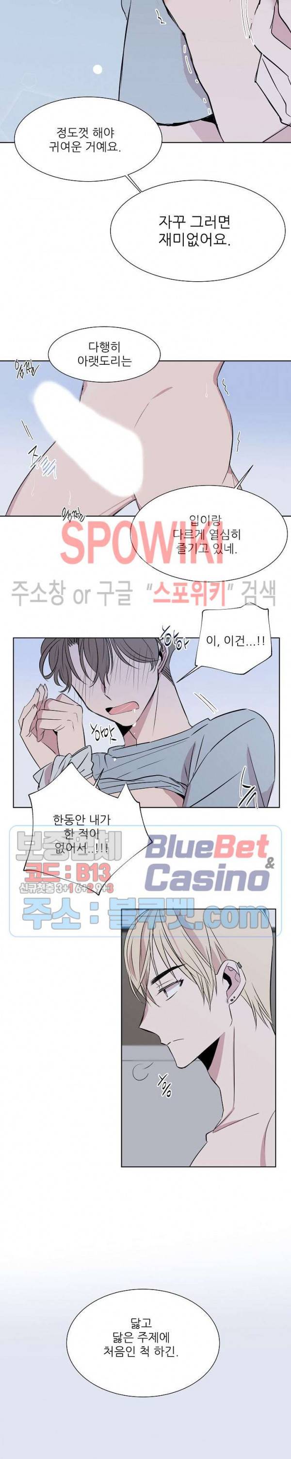 도와줘요, 아저씨! 2화 17