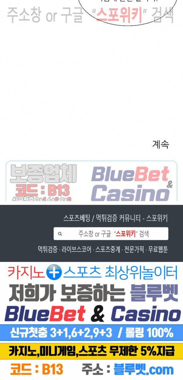 도와줘요, 아저씨! 2화 21