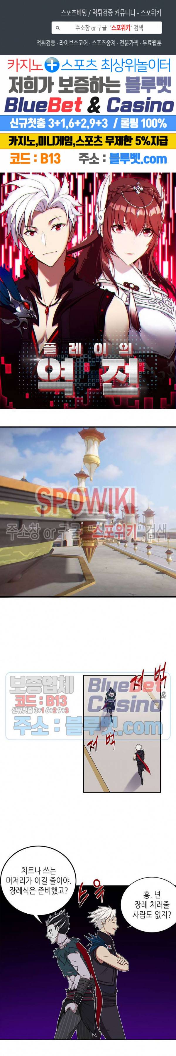 플레이의 역전 34화 1