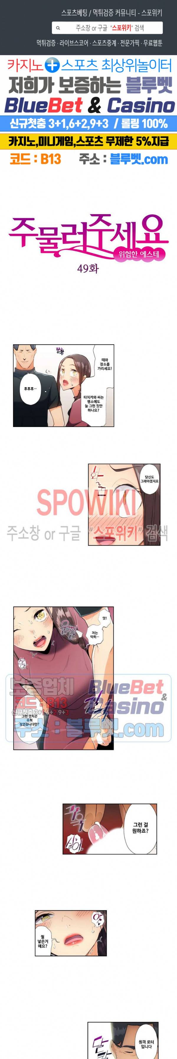 주물러 주세요 -위험한 에스테- 49화 1