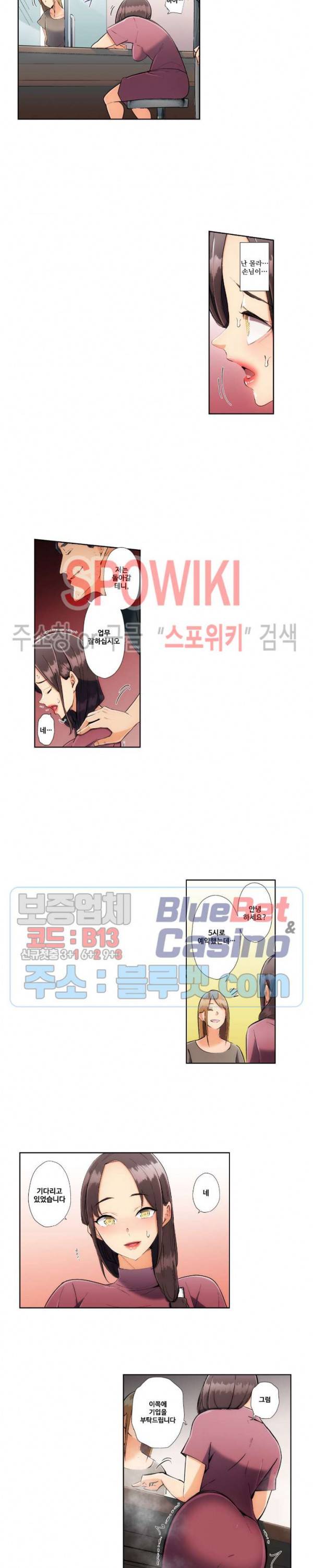 주물러 주세요 -위험한 에스테- 49화 3