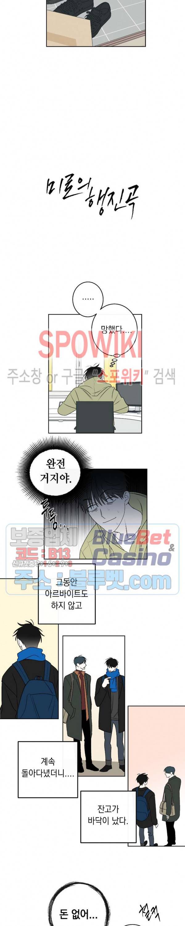 미로의 행진곡 에필로그 2