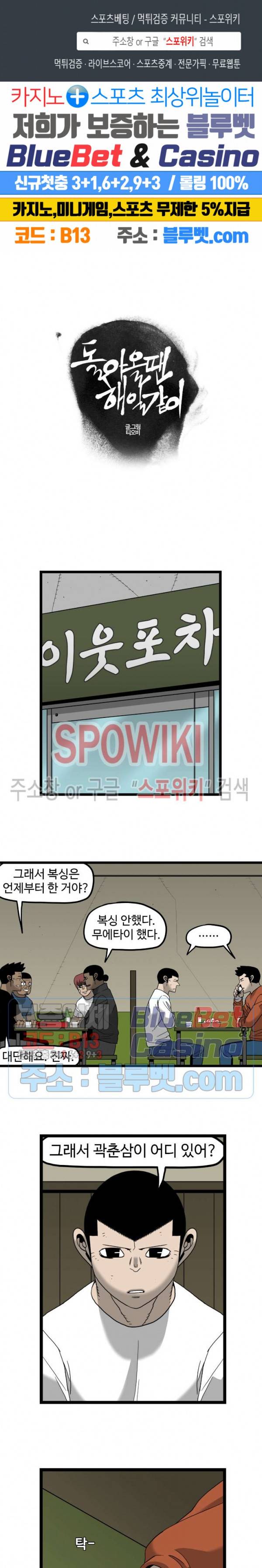 돌아올 땐 해일같이 134화 1