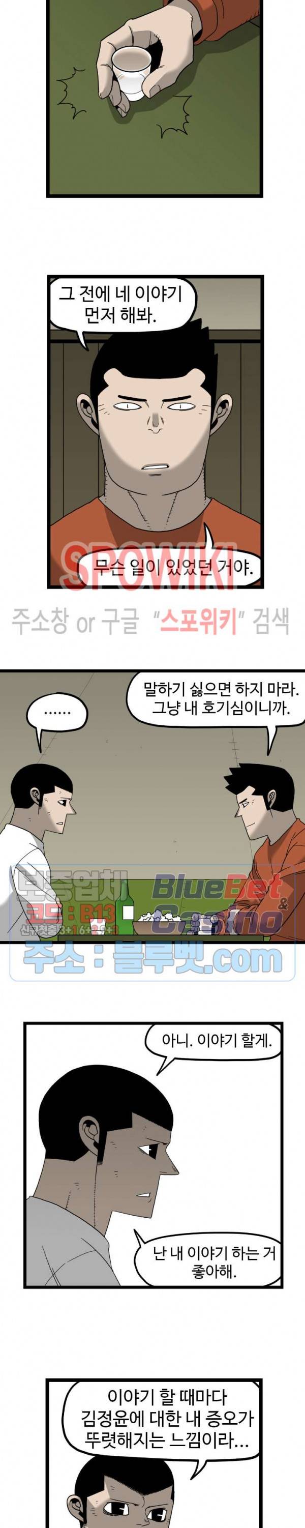 돌아올 땐 해일같이 134화 2
