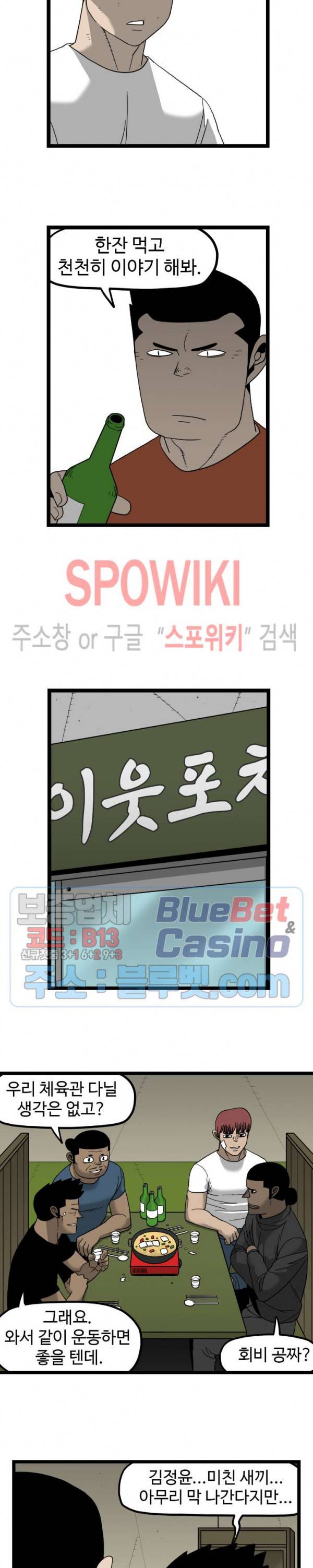 돌아올 땐 해일같이 134화 3