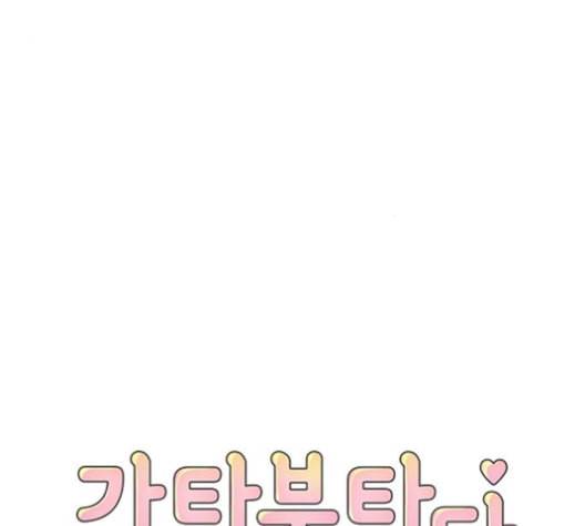 가타부타타 63화 14
