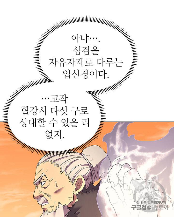 신마경천기 109화 3