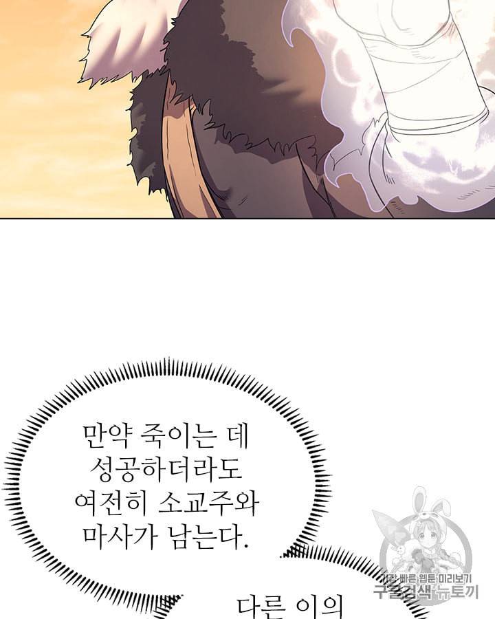 신마경천기 109화 4