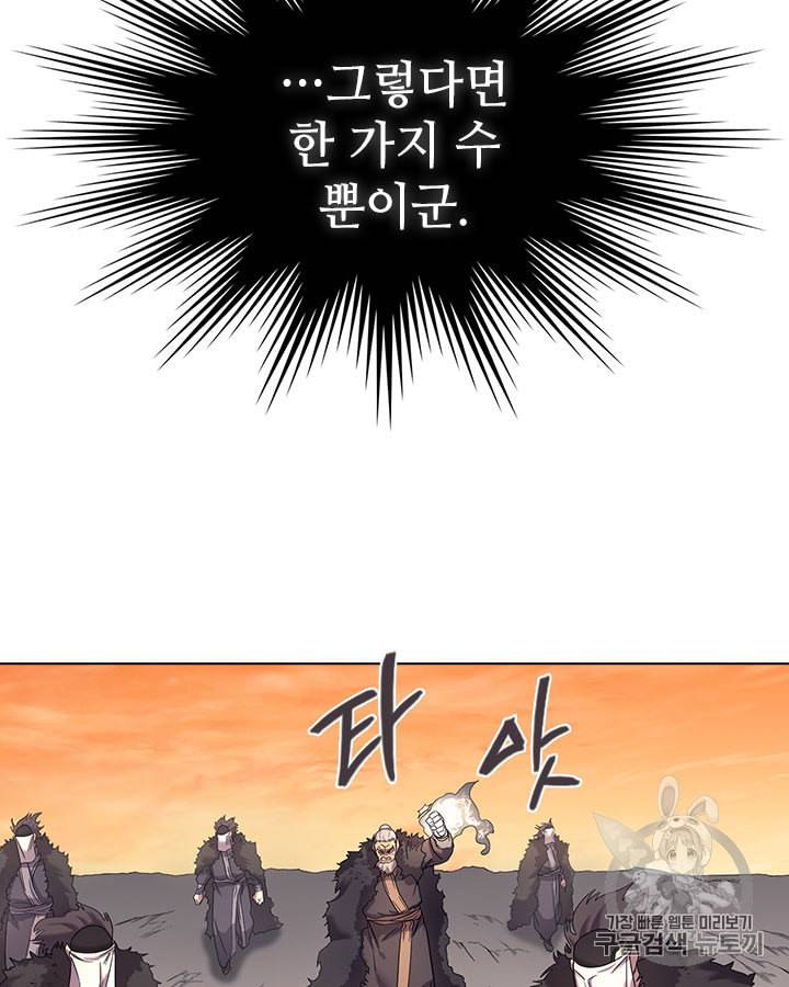 신마경천기 109화 6
