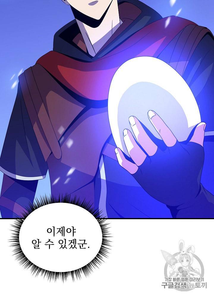 킬 더 히어로 31화 14
