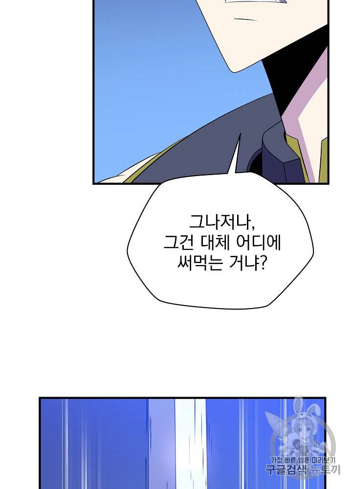 킬 더 히어로 31화 17