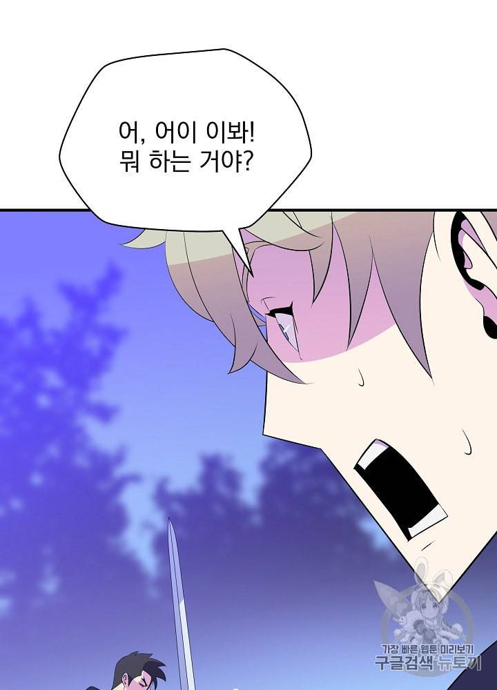 킬 더 히어로 31화 19