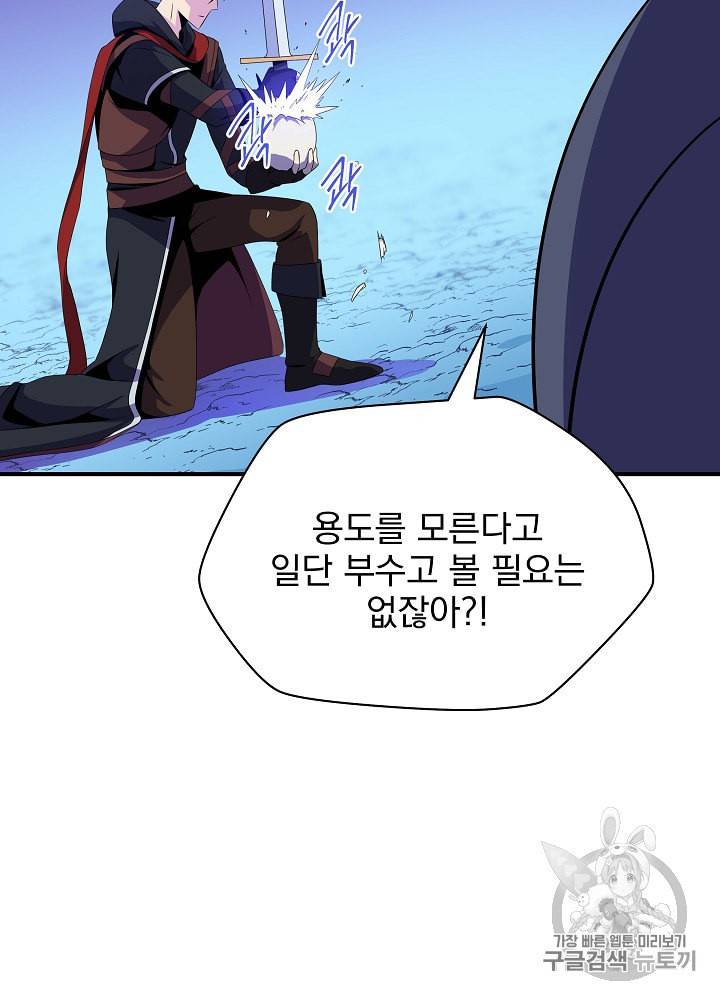 킬 더 히어로 31화 20