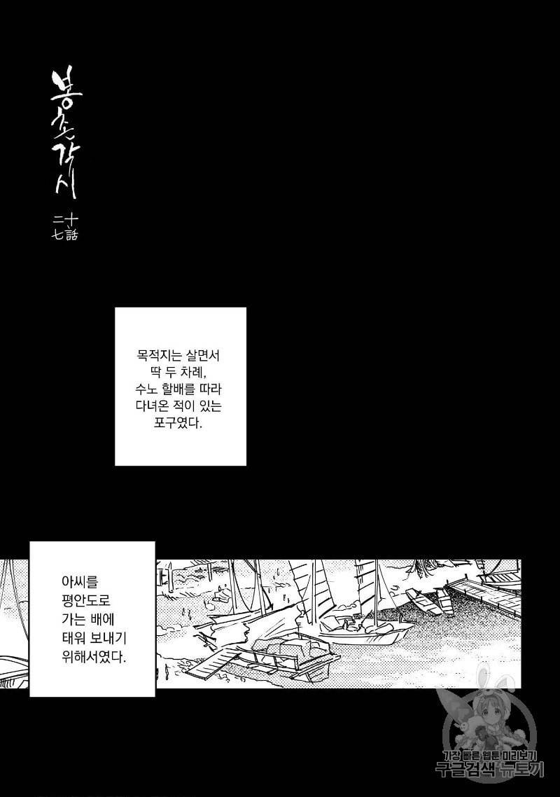 봉촌각시 28화 2