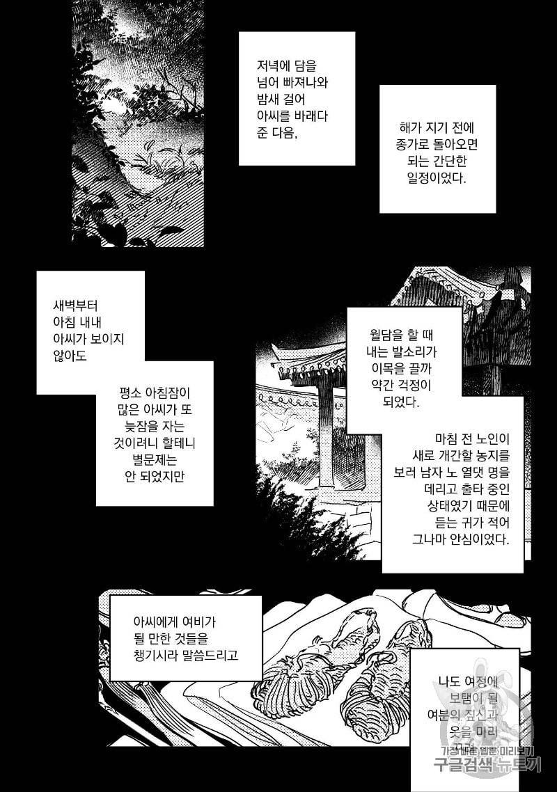봉촌각시 28화 3
