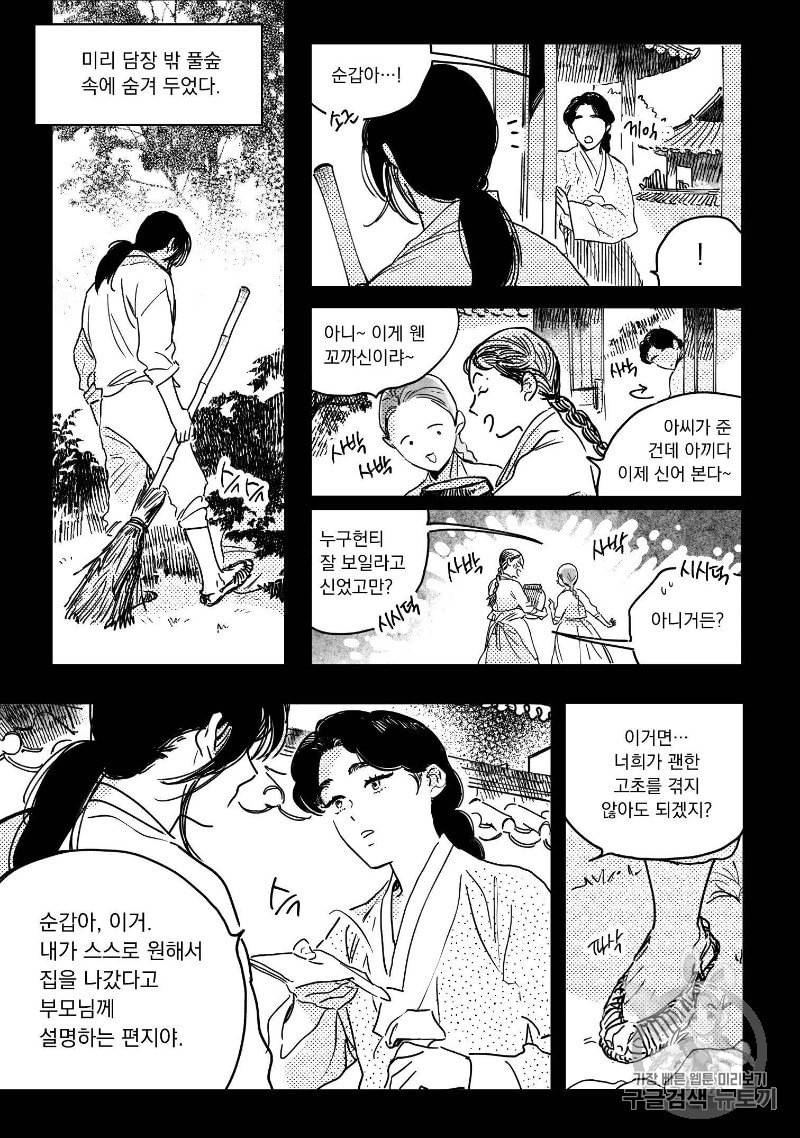 봉촌각시 28화 4