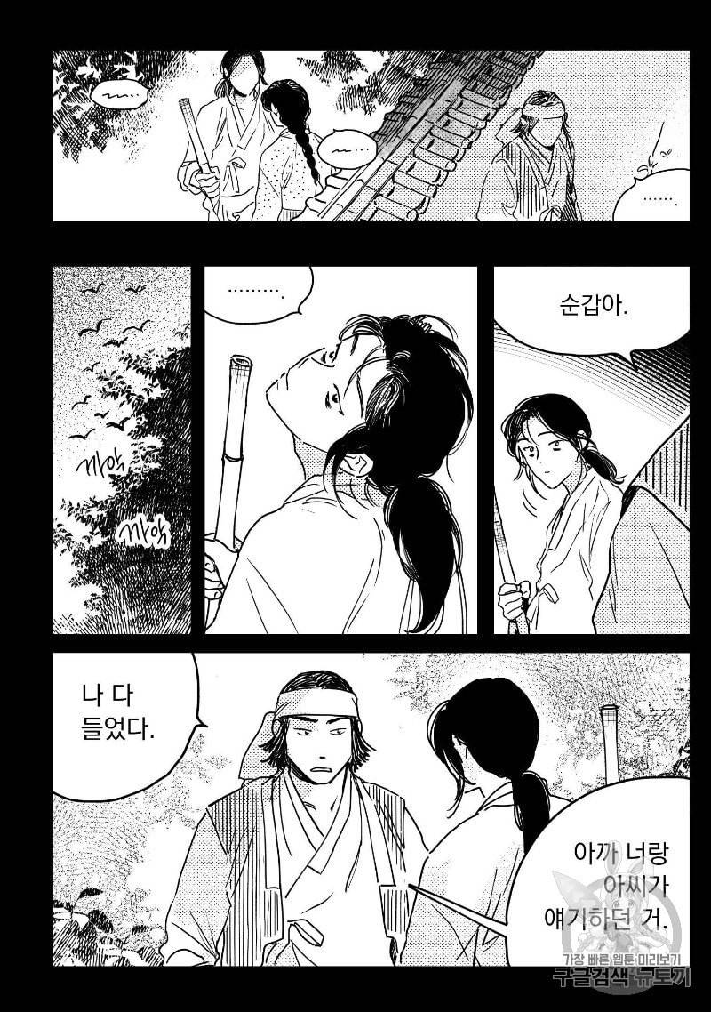 봉촌각시 28화 5