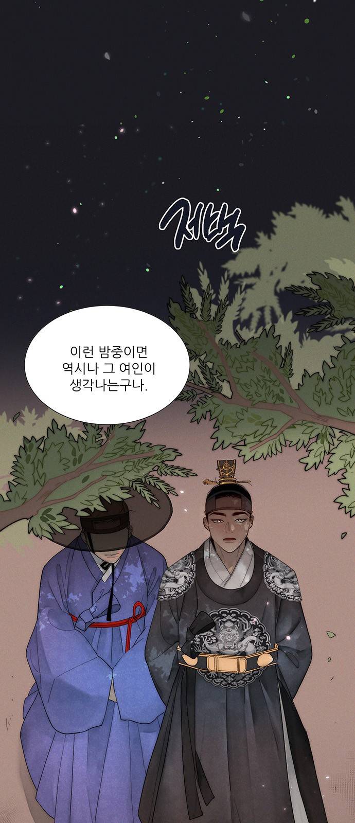 광해의 연인 4화 2