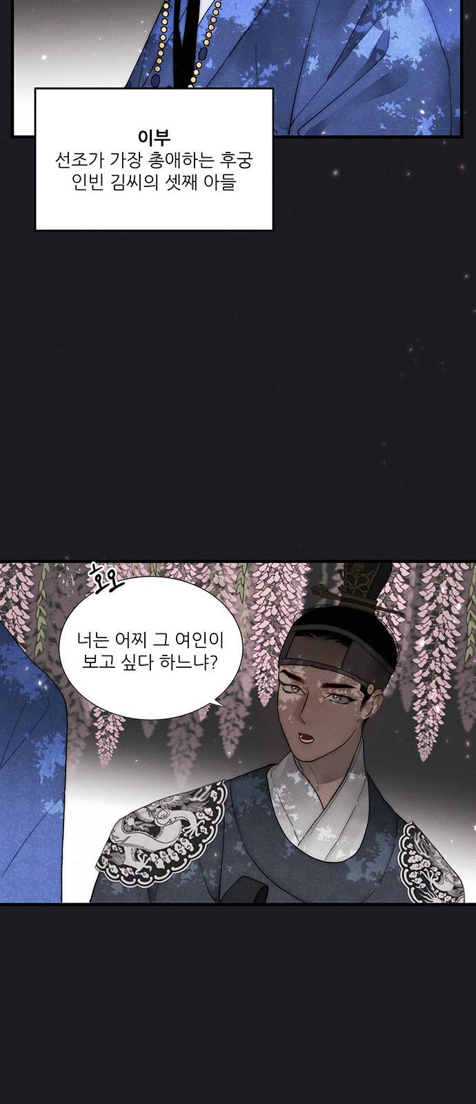 광해의 연인 4화 4