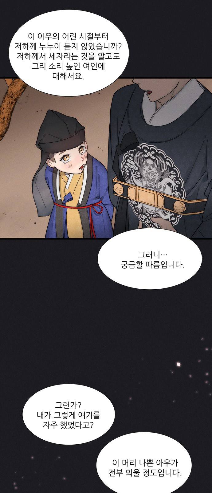 광해의 연인 4화 5
