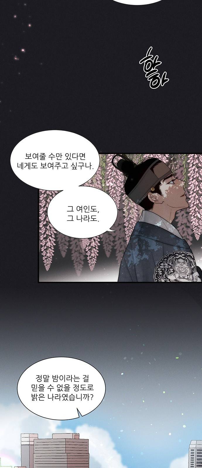 광해의 연인 4화 6