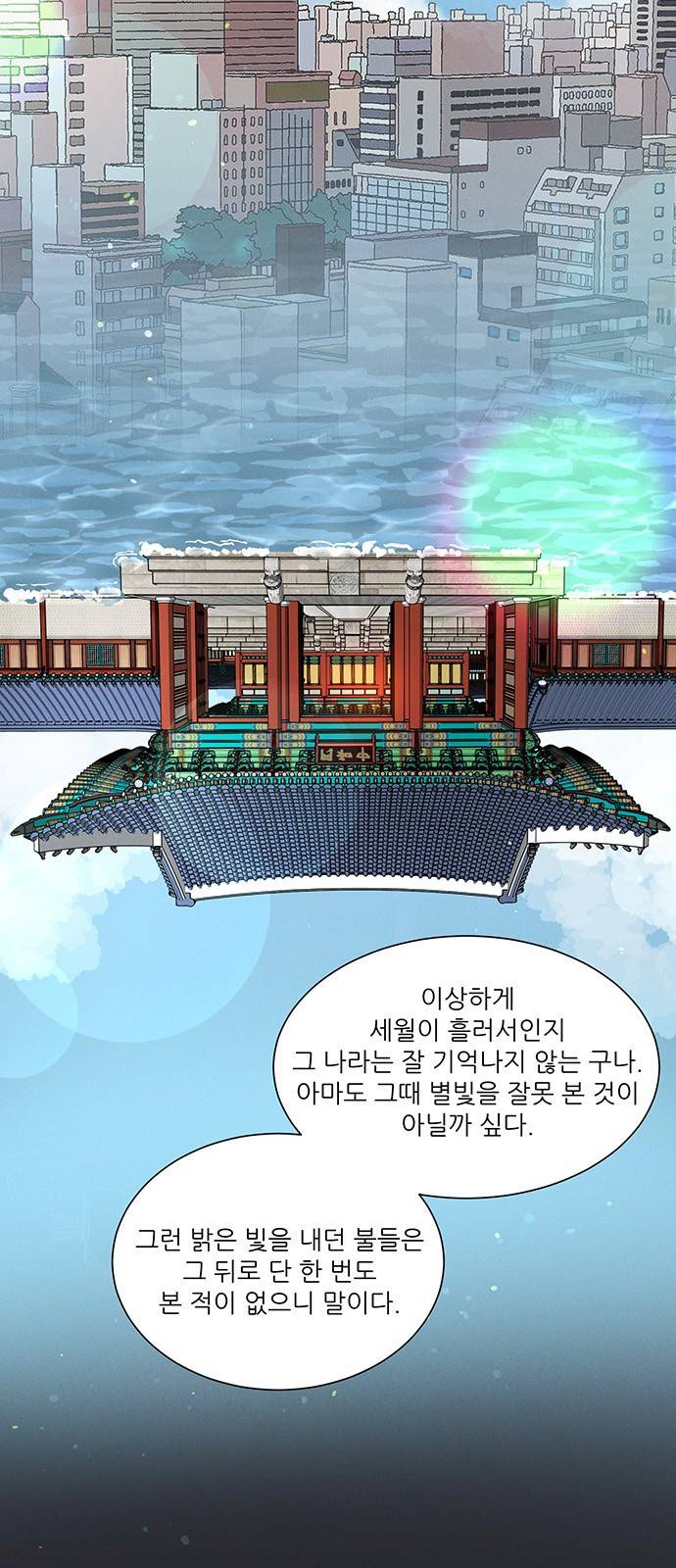광해의 연인 4화 7