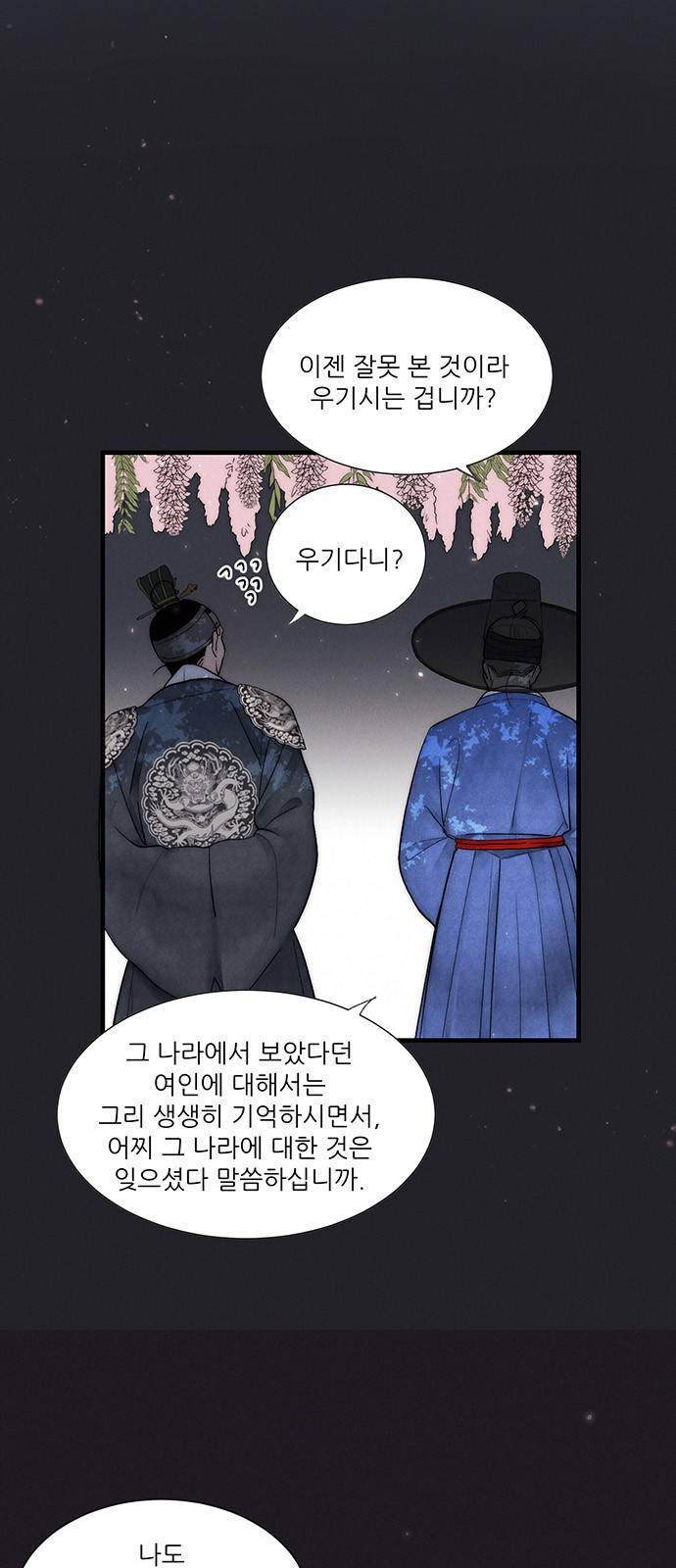 광해의 연인 4화 8