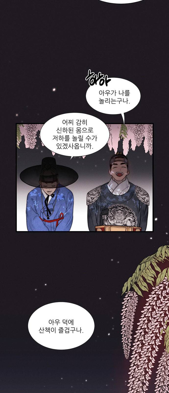 광해의 연인 4화 10