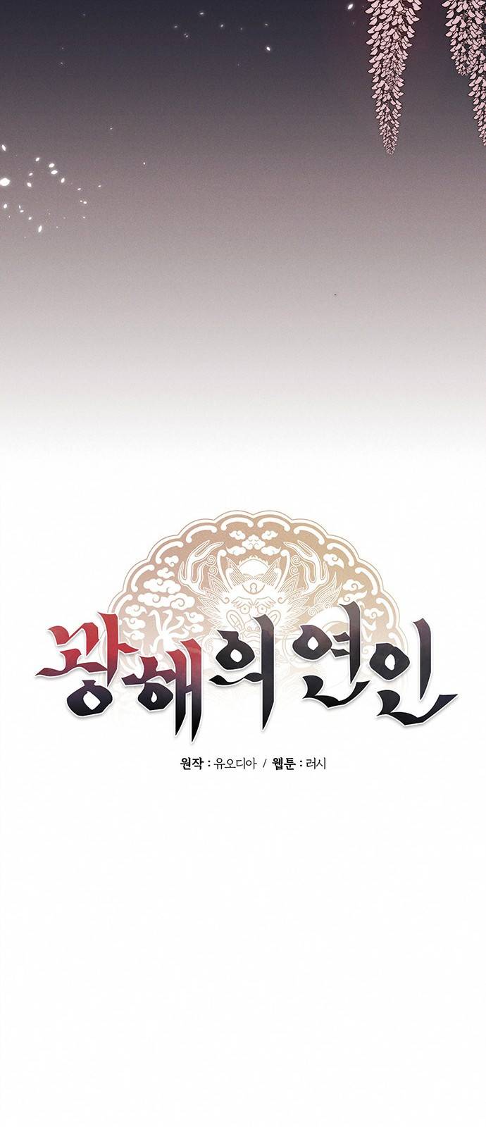 광해의 연인 4화 11